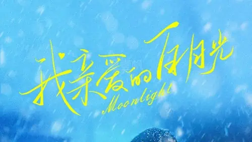 Phim Ánh Trăng Sáng Thân Yêu - Moonlight (2023)