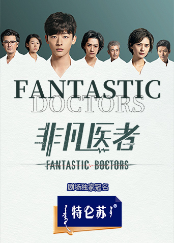 Phim Bác Sĩ Phi Phàm - Fantastic Doctor (2023)