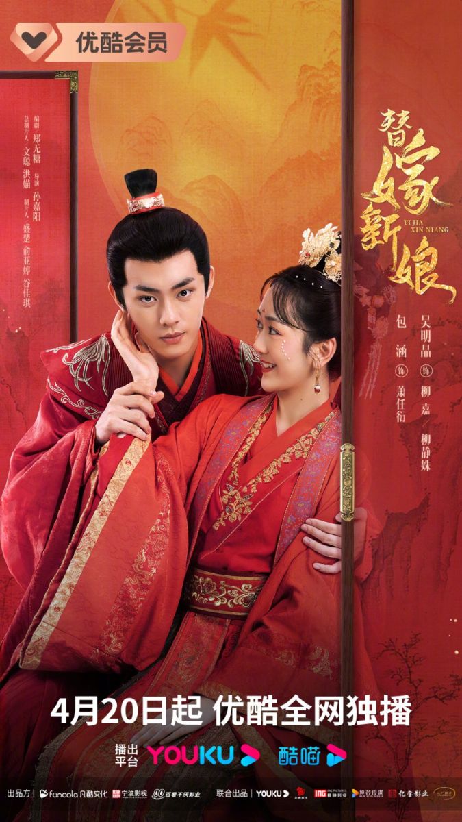 Xem phim Cô Dâu Thay Thế (Song Sinh Báo Thù) - Fated to Love You (2023)