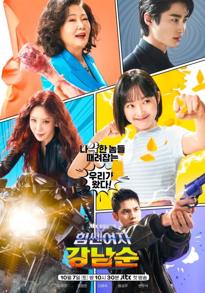 Xem phim Cô Nàng Mạnh Mẽ Gang Nam Soon - Strong Girl Nam Soon (2023)