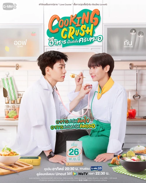 Xem phim [BL Thái Lan] Đồ Ăn Thế Nào Hả Bác Sĩ - Cooking Crush: Uncut Version (2023)