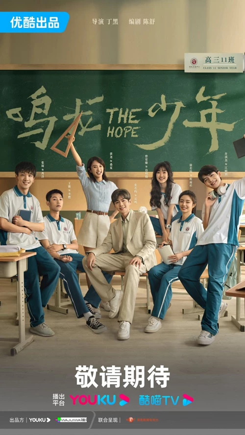 Xem phim Minh Long Thiếu Niên - The Hope (2023)