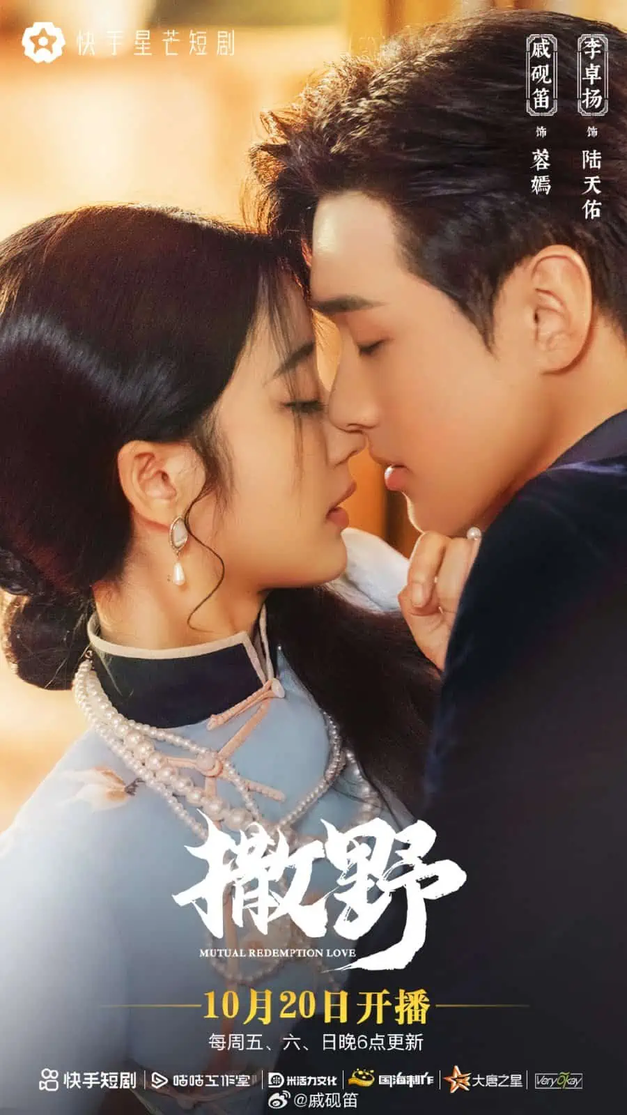 Xem phim Ngang Ngược - Mutual Redemption Love (2023)