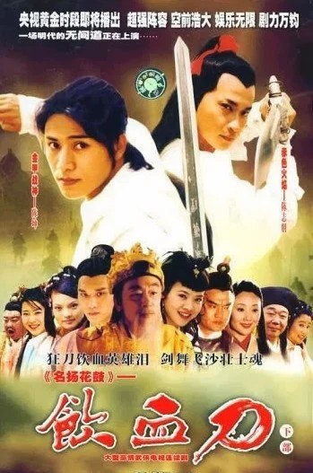 Xem phim Nhẫm Huyết Đao - The Golden Warrior & Princess (2003)