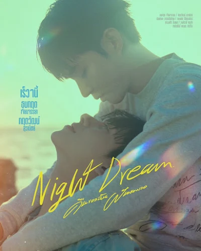 Xem phim Night Dream - Night Dream Series (2023)