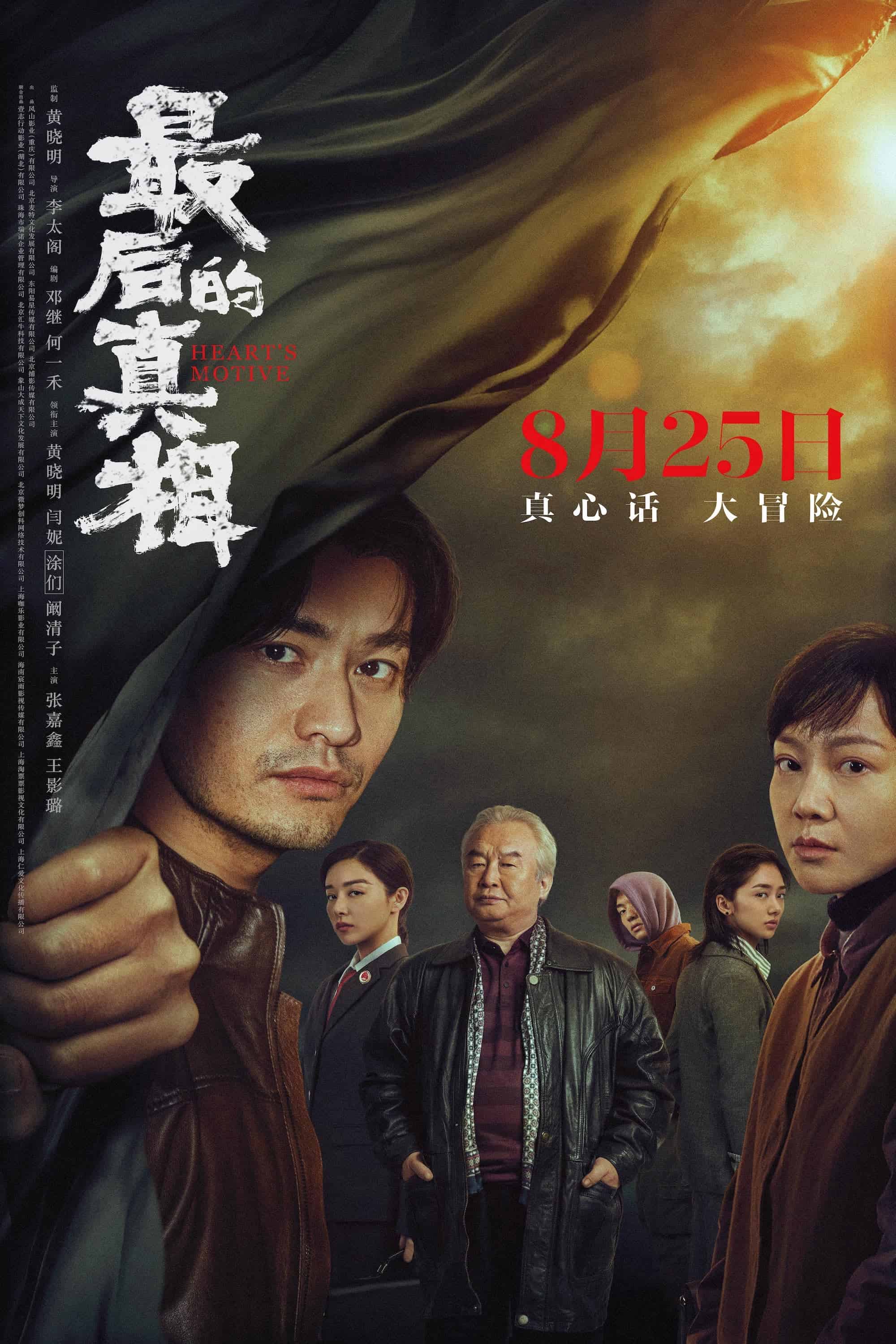 Phim Sự Thật Cuối Cùng - Heart's Motive (2023)