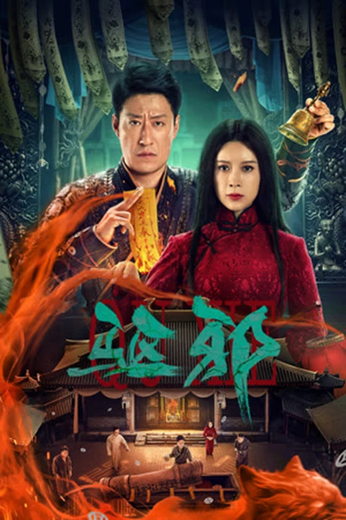 Xem phim Trừ Tà - Exorcism (2023)