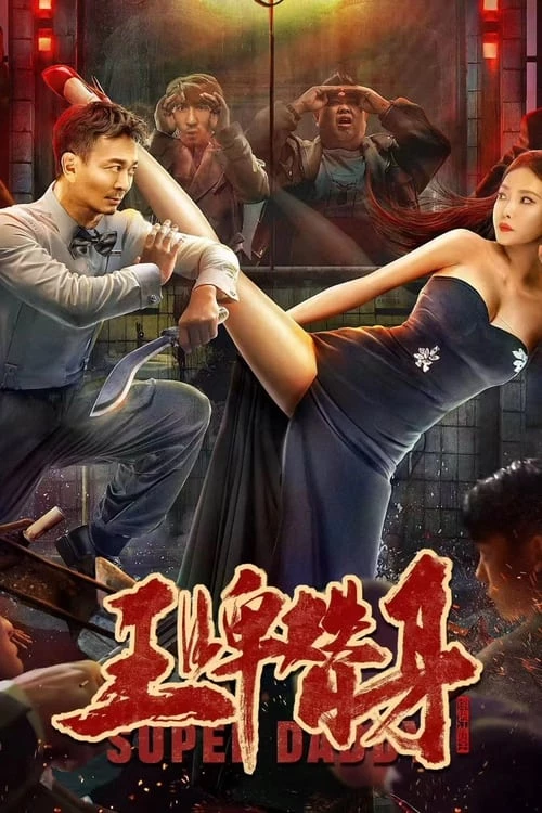 Xem phim Vương Bài Thế Thân - Super Daddy (2023)