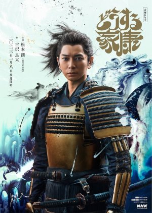 Xem phim Phải Làm Sao Đây Ieyasu - Dou Suru Ieyasu (2023)