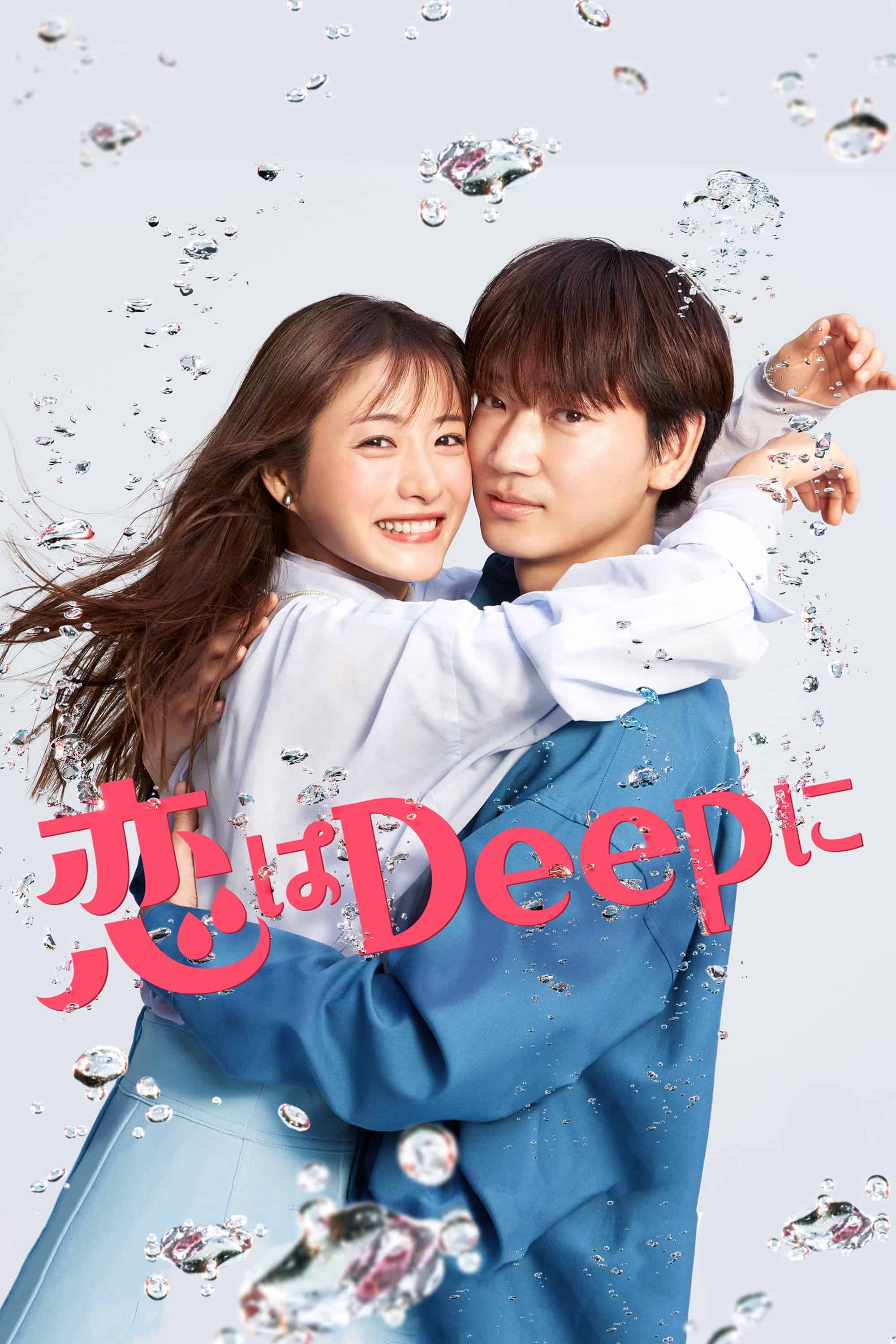 Xem phim Tình Yêu Sâu Đậm - Koi wa Deep ni (Love Deeply!) (2021)