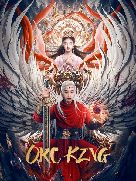 Xem phim Thú Vương - Orc King (兽王) (2024)