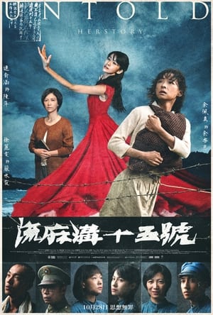 Xem phim Số 15 Lưu Ma Câu - Untold Herstory (2022)