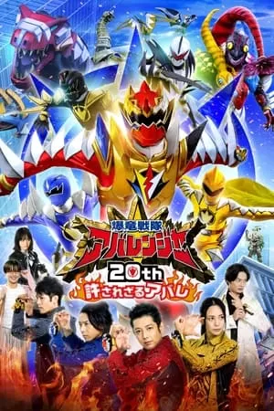 Xem phim Bakuryuu Sentai Abaranger 20th: The Unforgivable Abare - Bakuryuu Sentai Abaranger 20th: The Unforgivable Abare (2023)