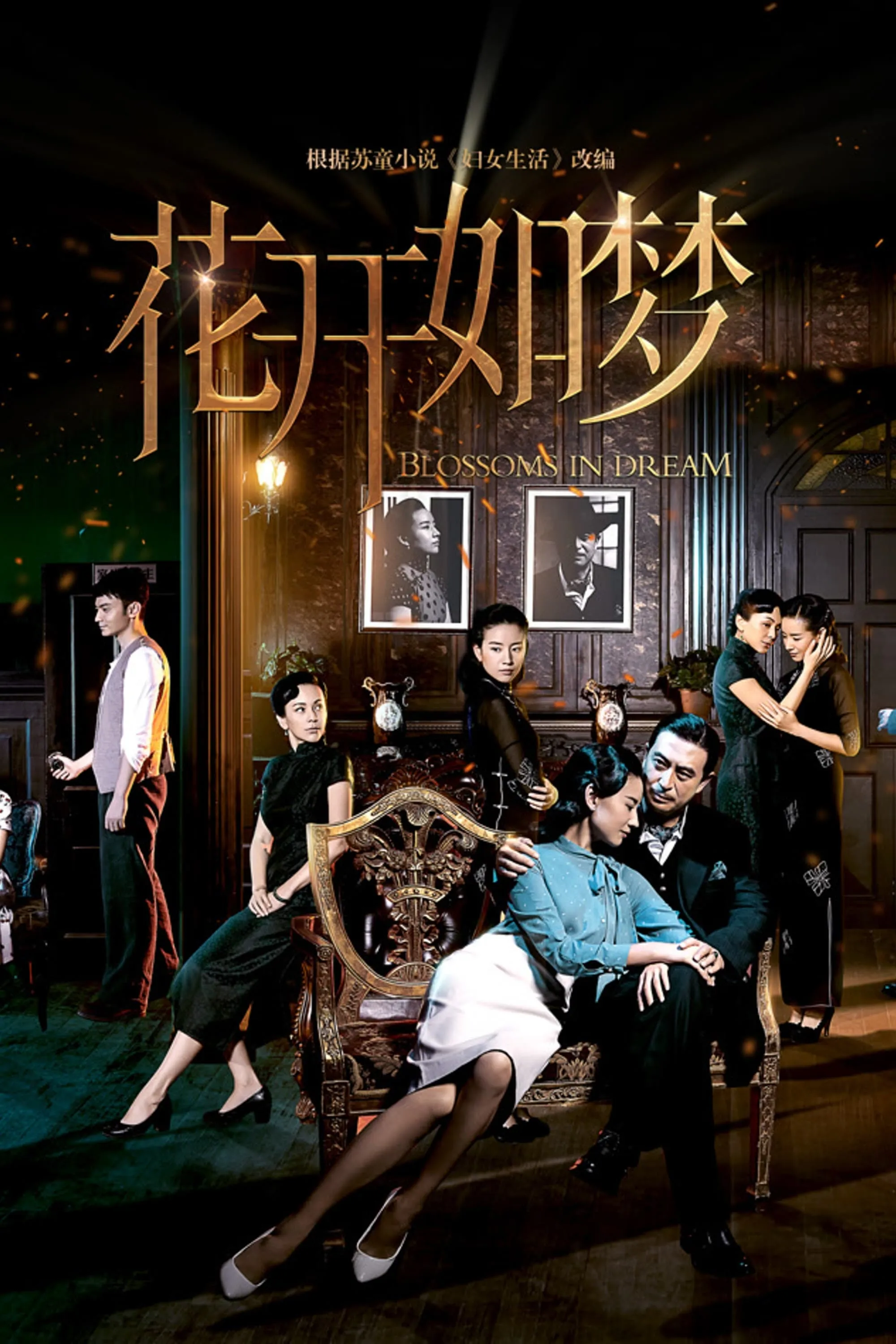 Xem phim Hoa Khai Như Mộng - Blossoms In Dream (2024)