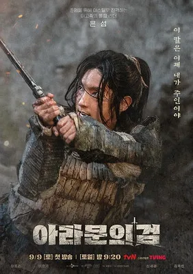 Xem phim Niên Sử Ký Arthdal: Thanh Gươm Của Aramun - Arthdal Chronicles: The Sword of Aramun (2023)