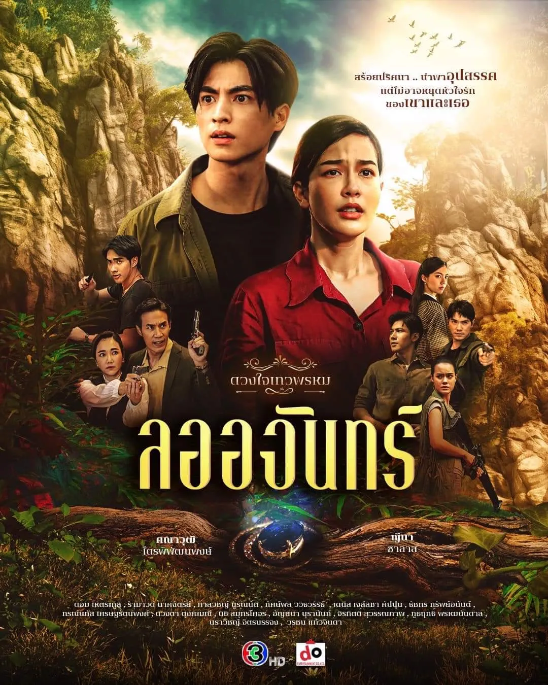 Phim Dhevaprom Laorchan - Duangjai  Dhevaprom (2024)