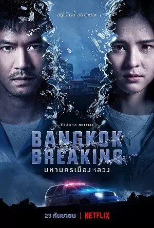 Phim Báo động Bangkok - Bangkok Breaking (2021)