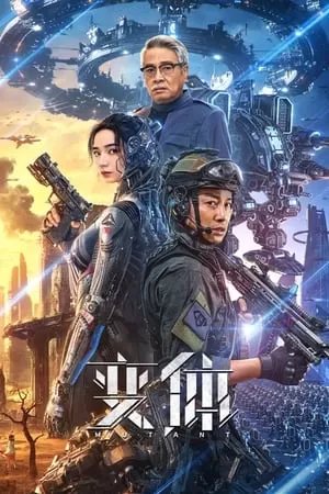 Xem phim Biến Thể - MUTANT (变体) (2024)