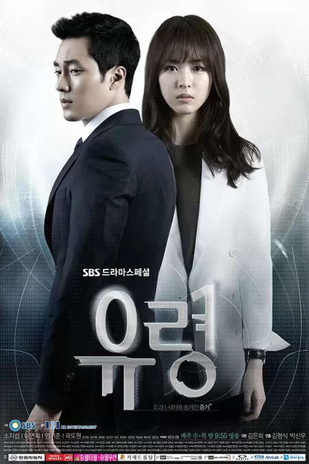 Xem phim Bóng Ma Phần 1 - Ghost Season 1 (2012)