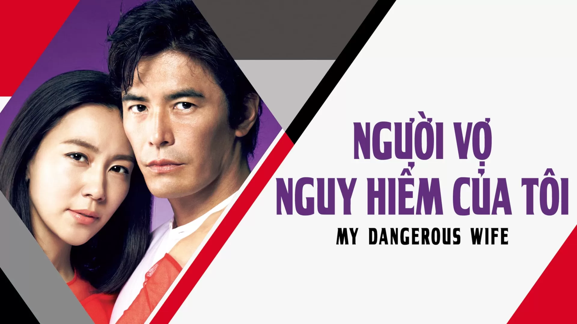 Phim Người Vợ Nguy Hiểm Của Tôi (Bản Nhật) - My Dangerous Wife ()