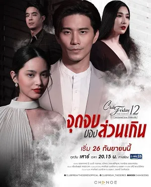 Xem phim Cái Kết Của Nhân Tình - Club Friday Season 12: The Paramour's End (2020)