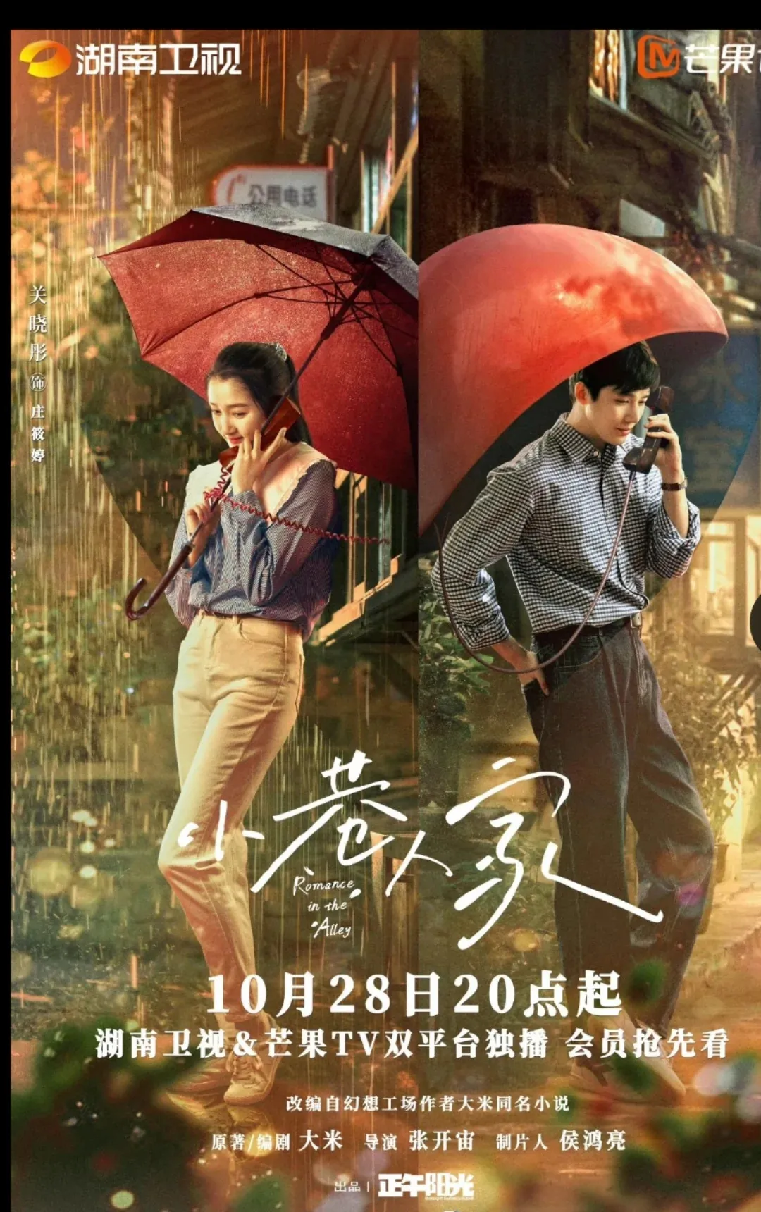 Phim Người Trong Hẻm Nhỏ (Tiểu Hạng Nhân Gia) - Romance in the Alley (2024)