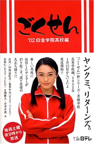 Xem phim Cô Giáo Găng Tơ 1 (Live Action) - Gokusen (Live Action) Season 1 (2003)