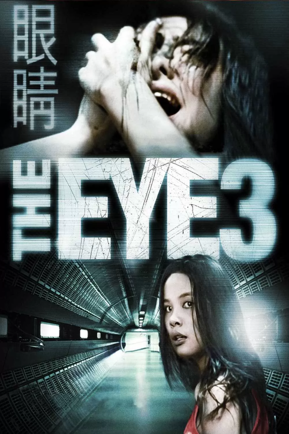 Xem phim Con Mắt Âm Dương 3 - The Eye 3: Infinity (2004)