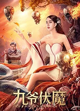 Xem phim Cửu Gia Phục Ma - Subdue the Devil (2022)