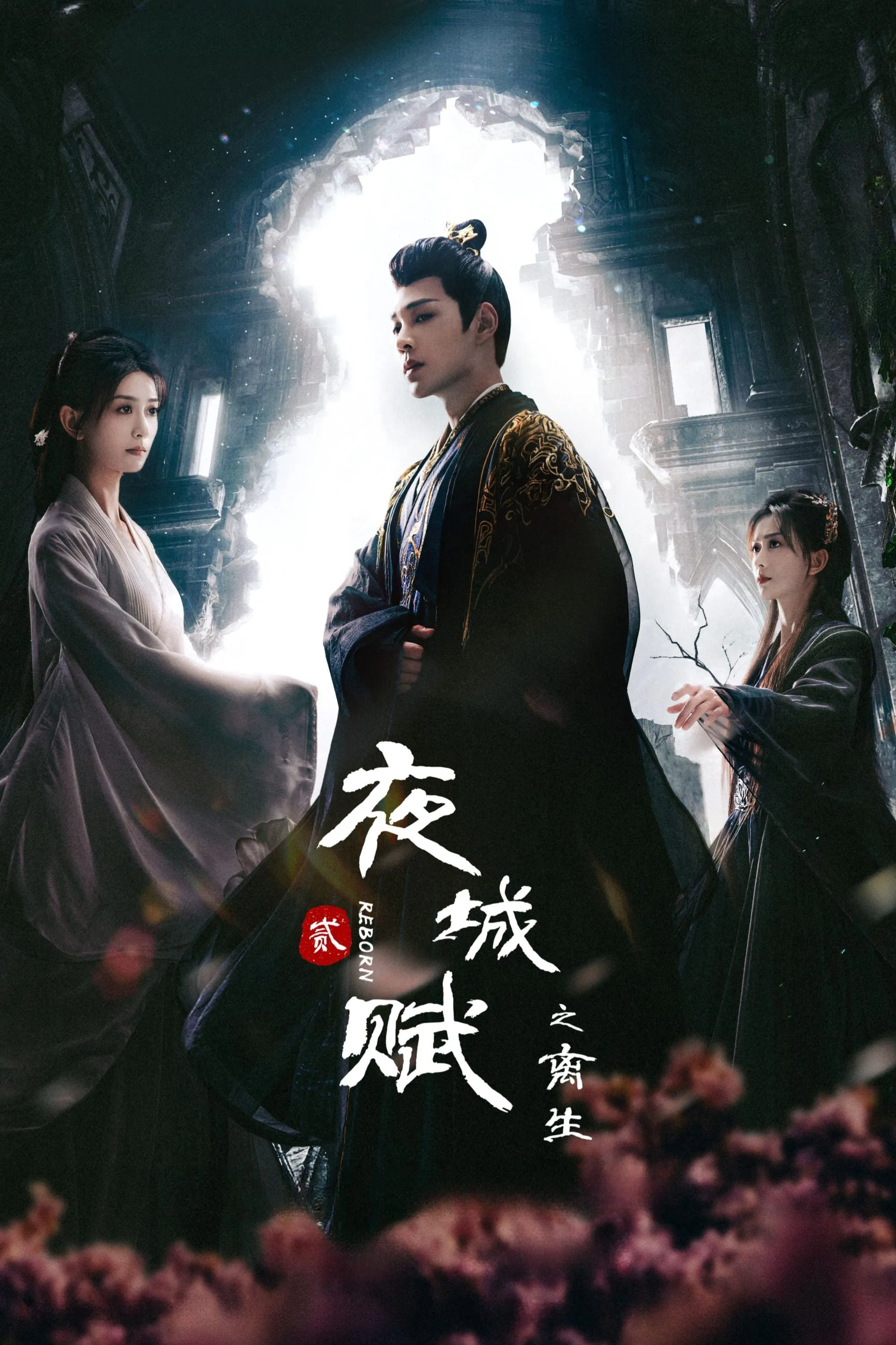 Xem phim Dạ Thành Phú Chi Ly Sinh - Ye Cheng: Reborn (2024)