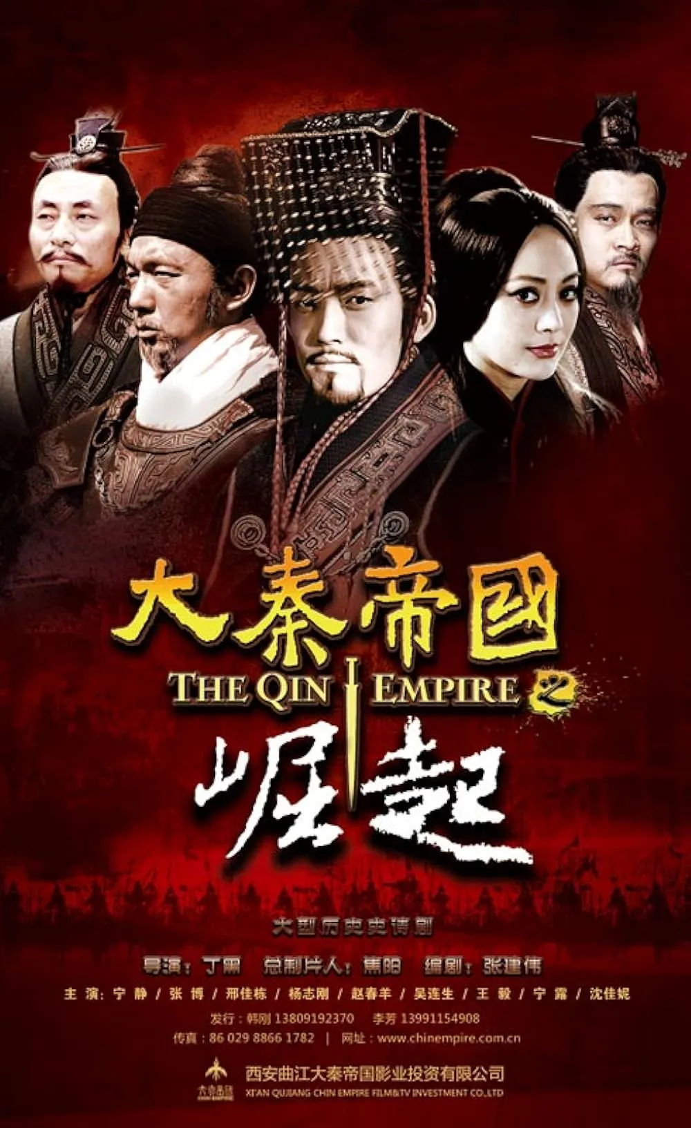 Xem phim Đại Tần Đế Quốc: Chí Thiên Hạ - Qin Empire: Alliance (2009)