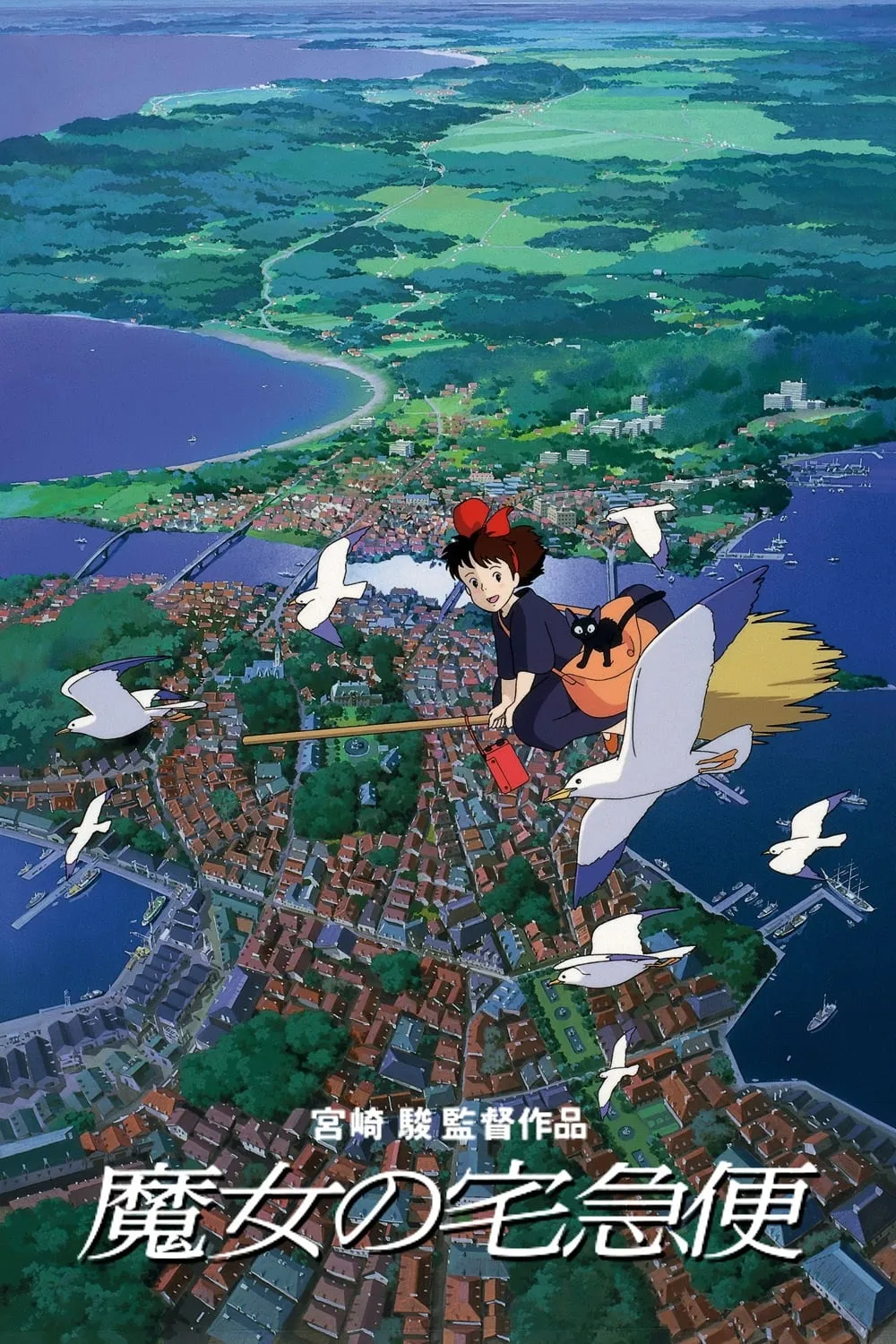 Xem phim Dịch Vụ Giao Hàng Kiki - Kiki's Delivery Service (1989)