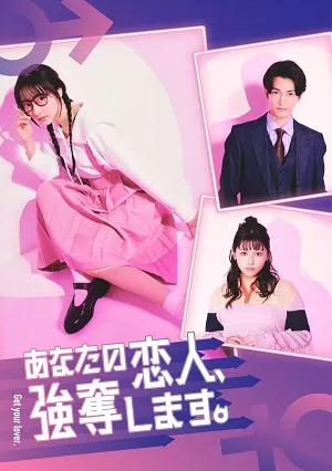 Dịch Vụ Cướp Người Yêu - あなたの恋人、強奪します。/Anata no Koibito, Godatsu Shimasu./Get Your Lover (2024)