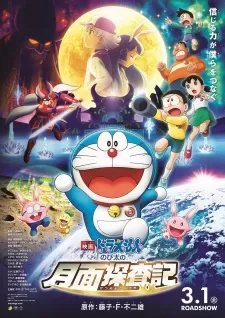 Xem phim Doraemon Movie 39: Nobita no Getsumen Tansaki - Doraemon the Movie 2019: Chronicle of the Moon Exploration (2019)