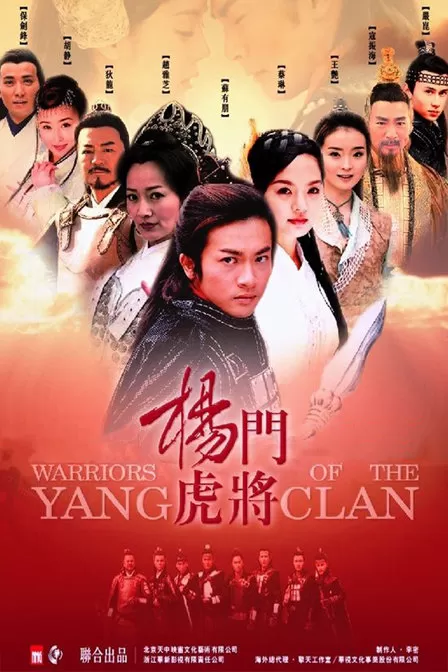 Xem phim Dương Môn Hổ Tướng - Warriors Of The Yang Clan (2003)