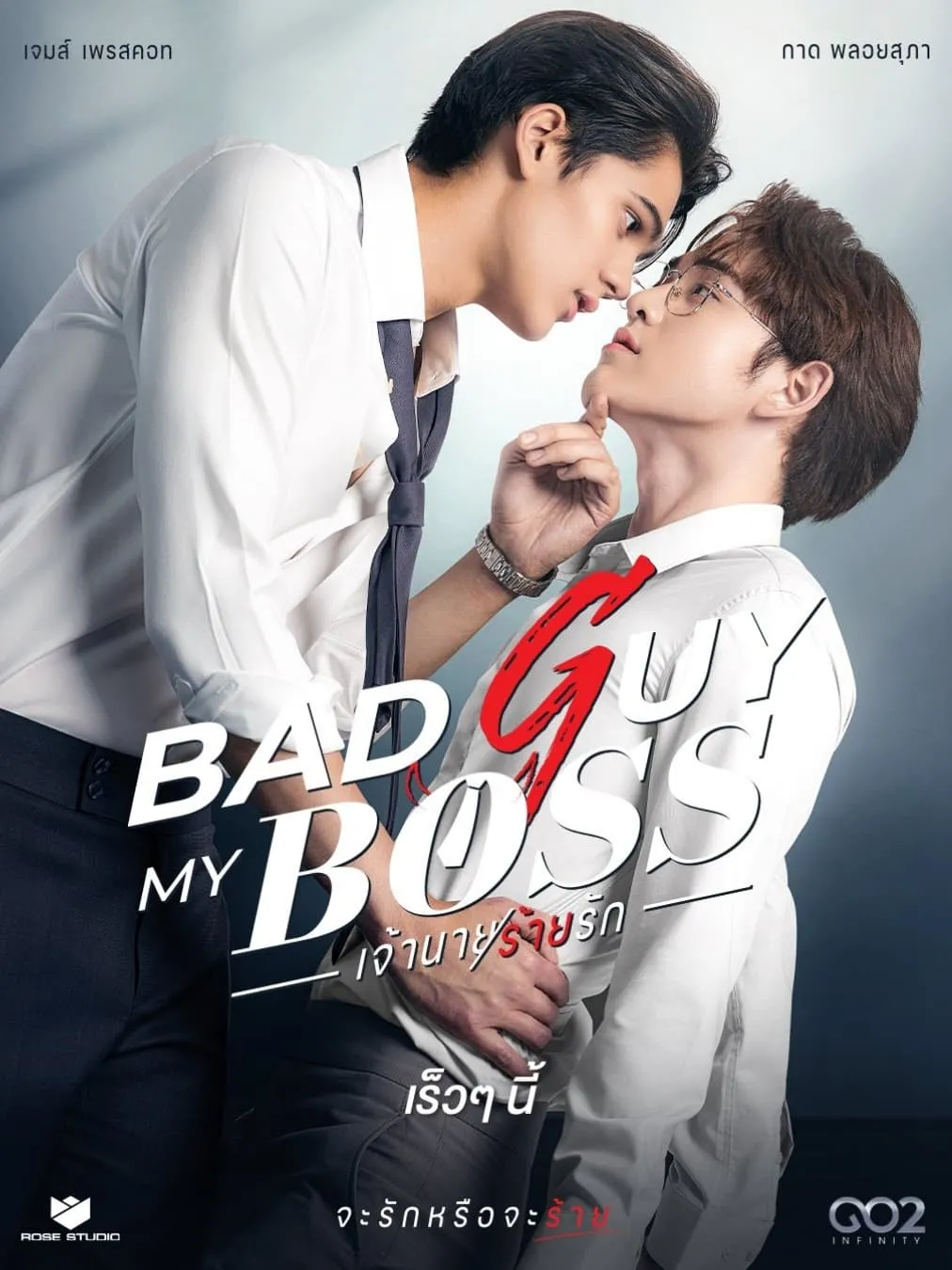 Phim Yêu Phải Gã Sếp Xấu Xa - Bad Guy My Boss (2024)