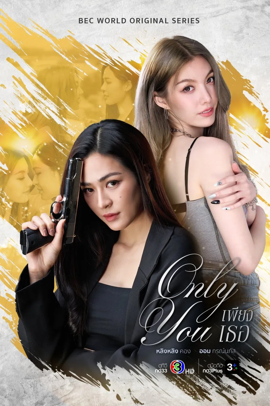 Phim Chỉ Riêng Mình Bạn - Only You (2025)