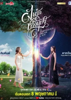 Phim Giấc Mơ Tình Yêu Về Nàng - My Marvellous Dream Is You (2024)