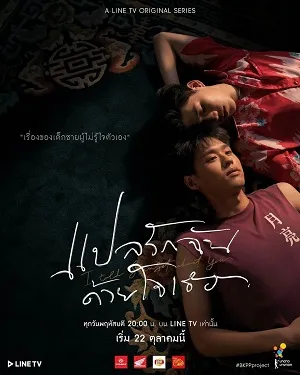 Xem phim Giải Mã Tình Yêu Anh Bằng Trái Tim Em - I Told Sunset About You (2020)