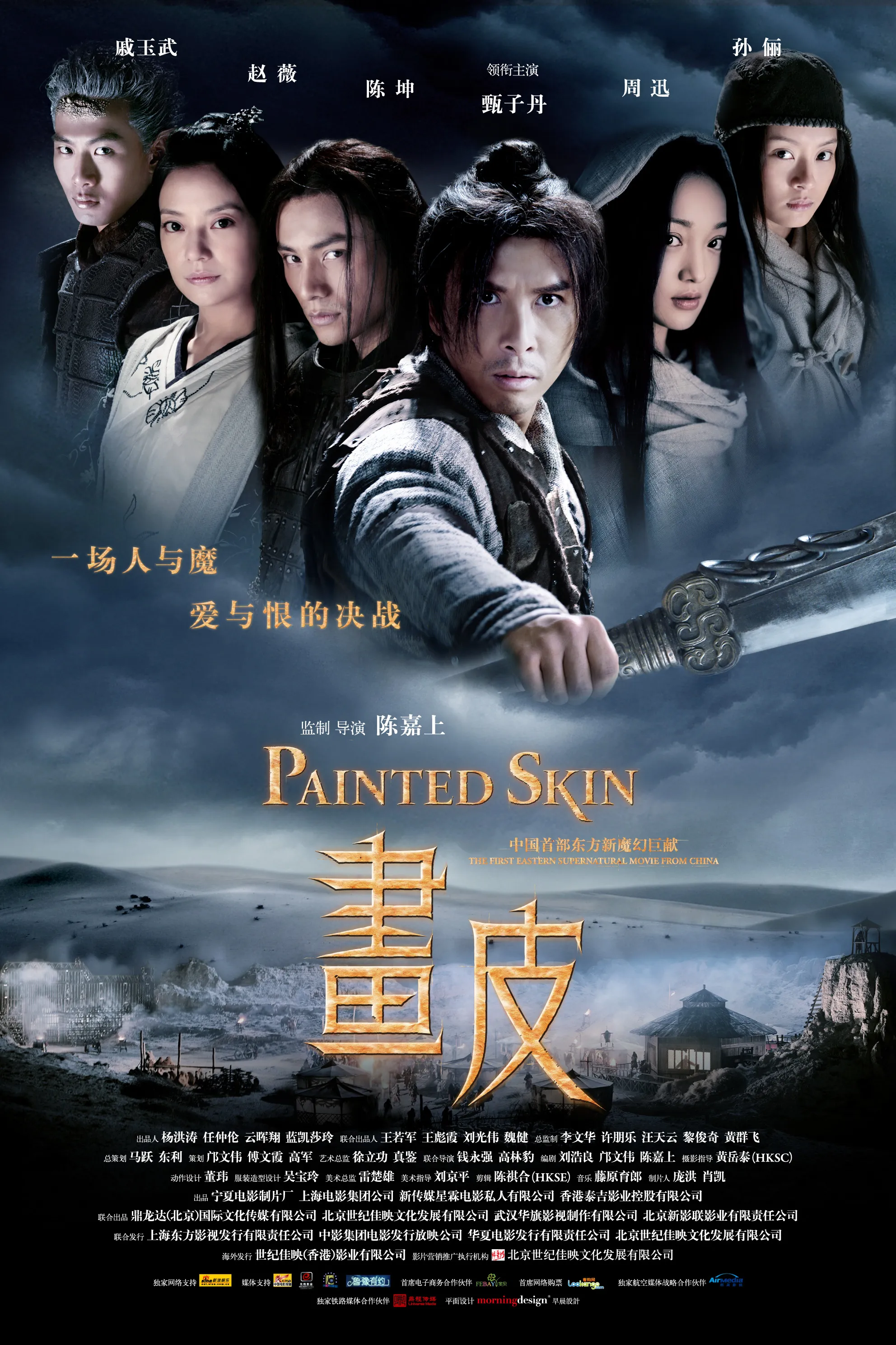 Phim Họa Bì 1 - Painted Skin: The Resurrection (2008)