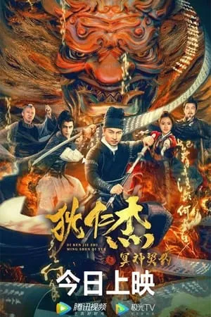 Xem phim Địch Nhân Kiệt: Khế Ước Minh Thần - Detective Dee And The Pact With The Underworld Gods (2022)