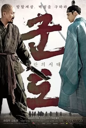 Xem phim Kỷ Nguyên Bạo Tàn (Ác Quỷ Nghìn Năm) - Kundo: Age of the Rampant (2014)