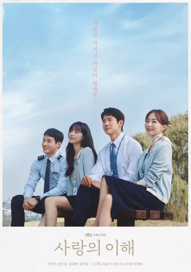 Phim Lý Giải Tình Yêu - The Interest of Love (2022)