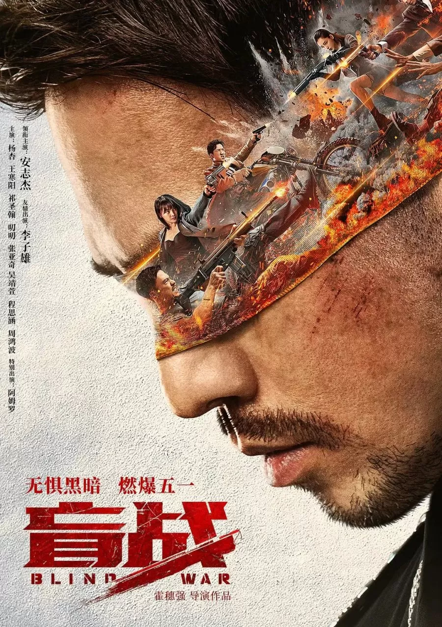 Xem phim Manh Chiến - Blind War (2022)