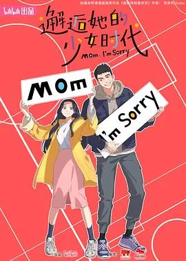 Xem phim Mẹ Ơi, Con Xin Lỗi - Mom, I'm Sorry (2024)