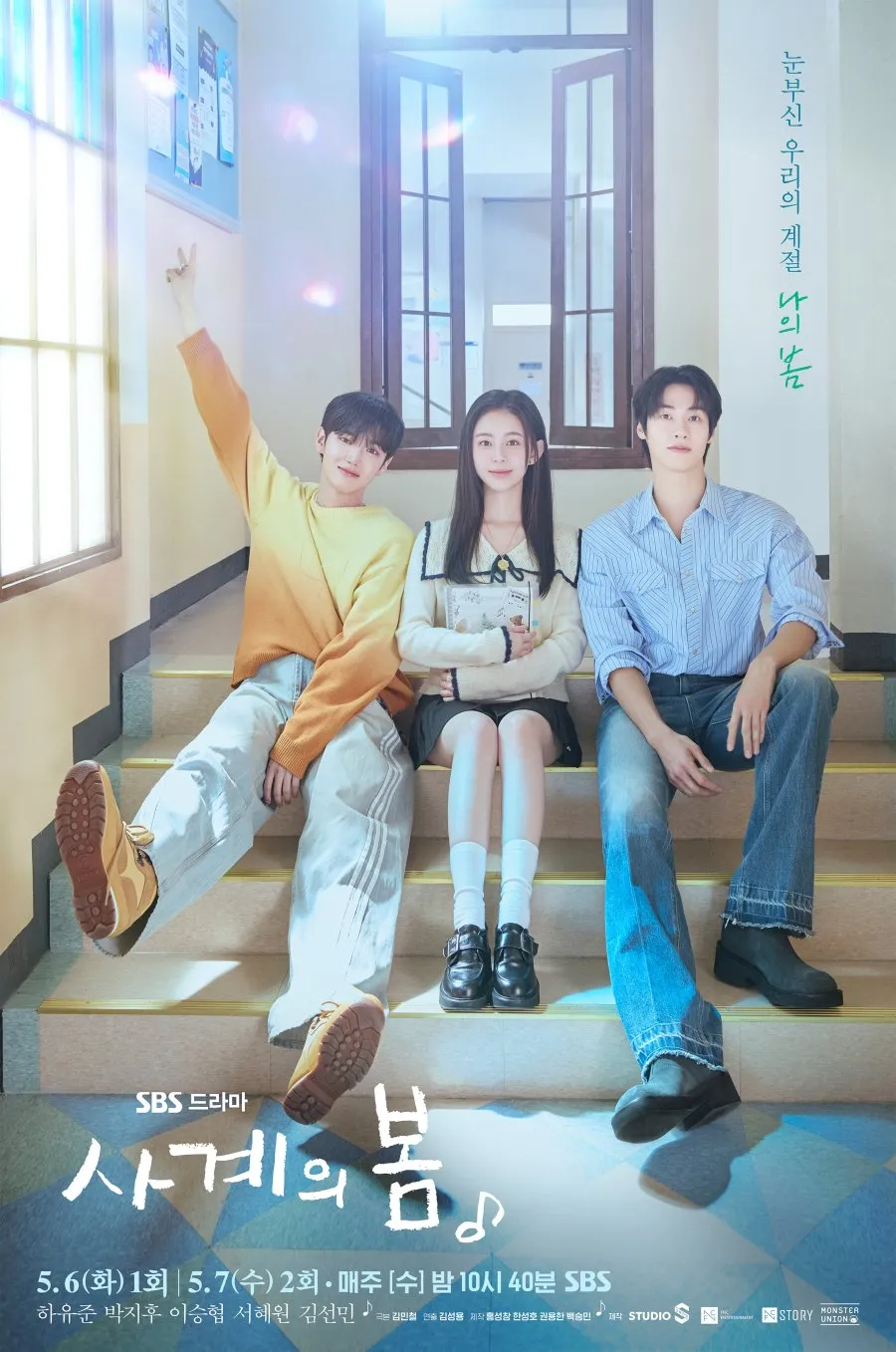 Mùa Xuân Tuổi Trẻ | Spring of Youth (2025)