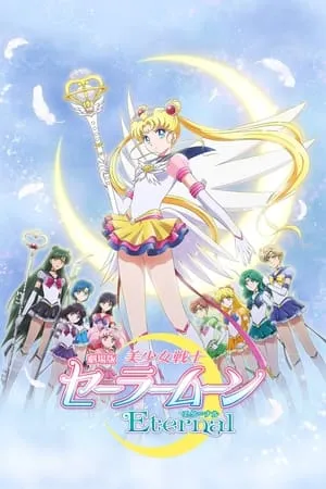 Phim Nữ Hộ Vệ Xinh Đẹp Thủy Thủ Mặt Trăng: Vĩnh Hằng 2 - Pretty Guardian Sailor Moon Eternal The Movie 2 (2021)