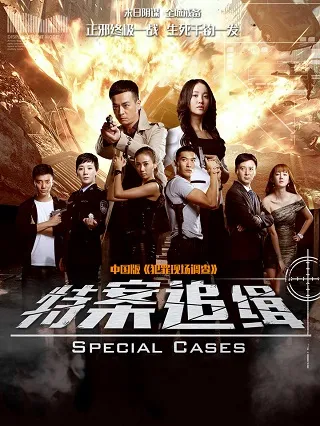 Xem phim Truy Nã Đặc Biệt - Special Case Hunt (2020)