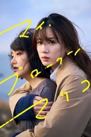 Xem phim Nàng Mariko Vụn Vỡ Của Tôi - My Broken Mariko (2022)