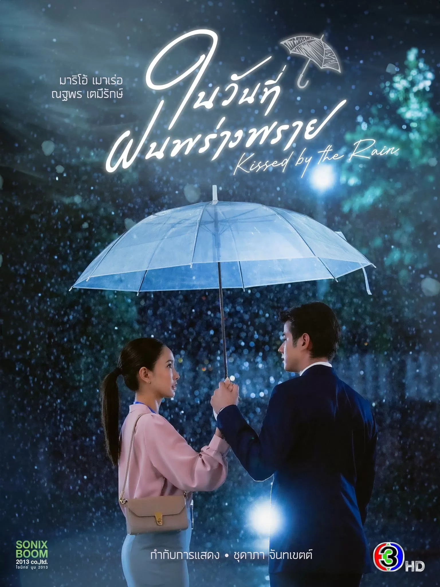 Xem phim Ngày Mưa Mang Em Đến - Kissed by the Rain (2024)